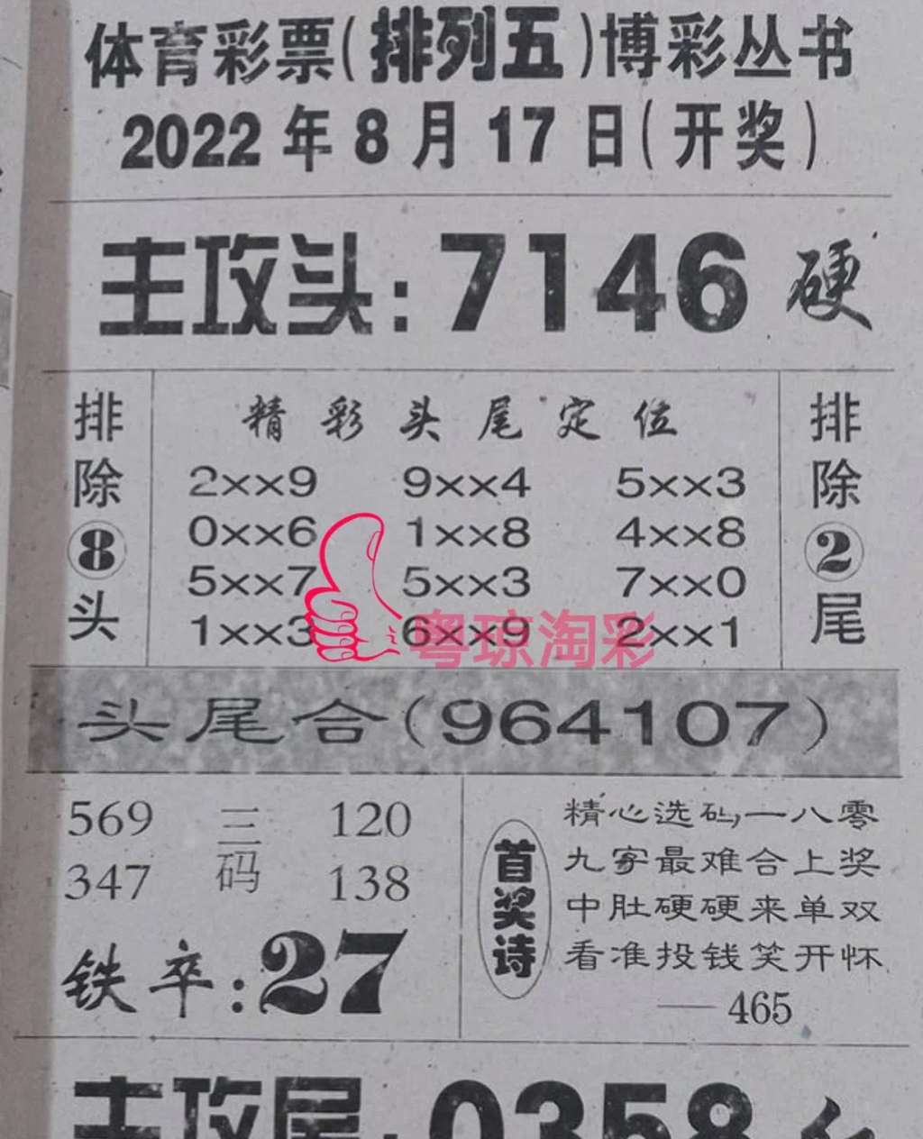 22219期：817【图规】394 / 作者:美园固哥 / 帖子ID:567050