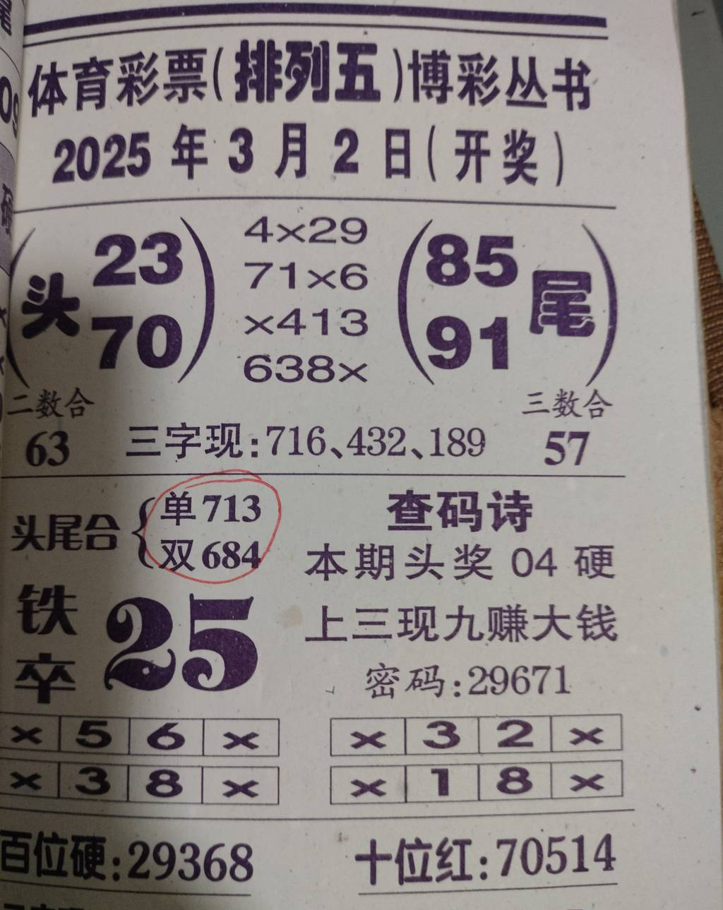 [������] 25051�ڣ�����ͷβ��134678��ͼ�桿895 / ����:��԰�̸� / ����ID:1013514