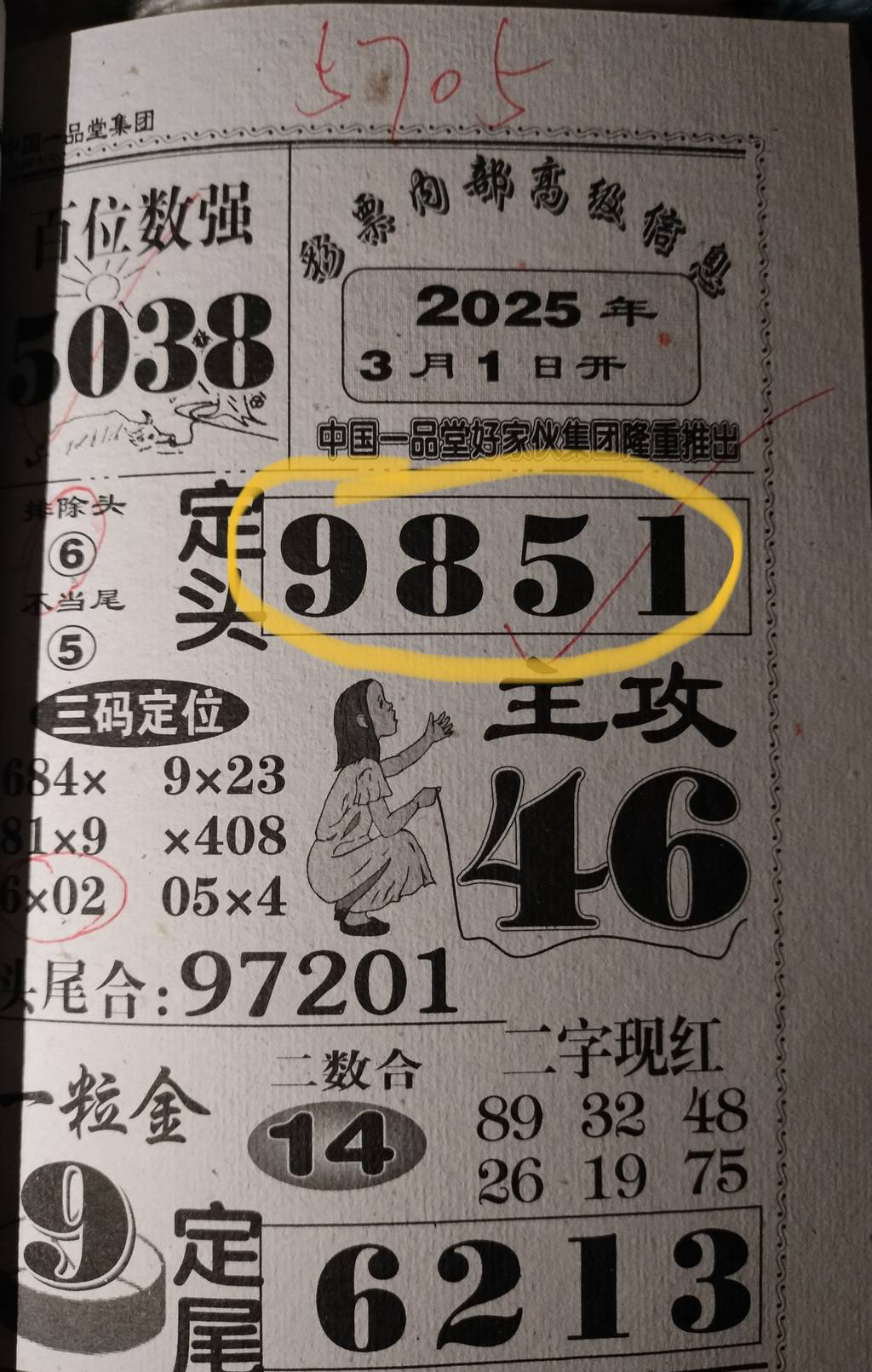 [������] 25055�ڣ�ͷΧ��׼ʮ���ڡ�ͼ�桿706 / ����:�����1 / ����ID:1015680