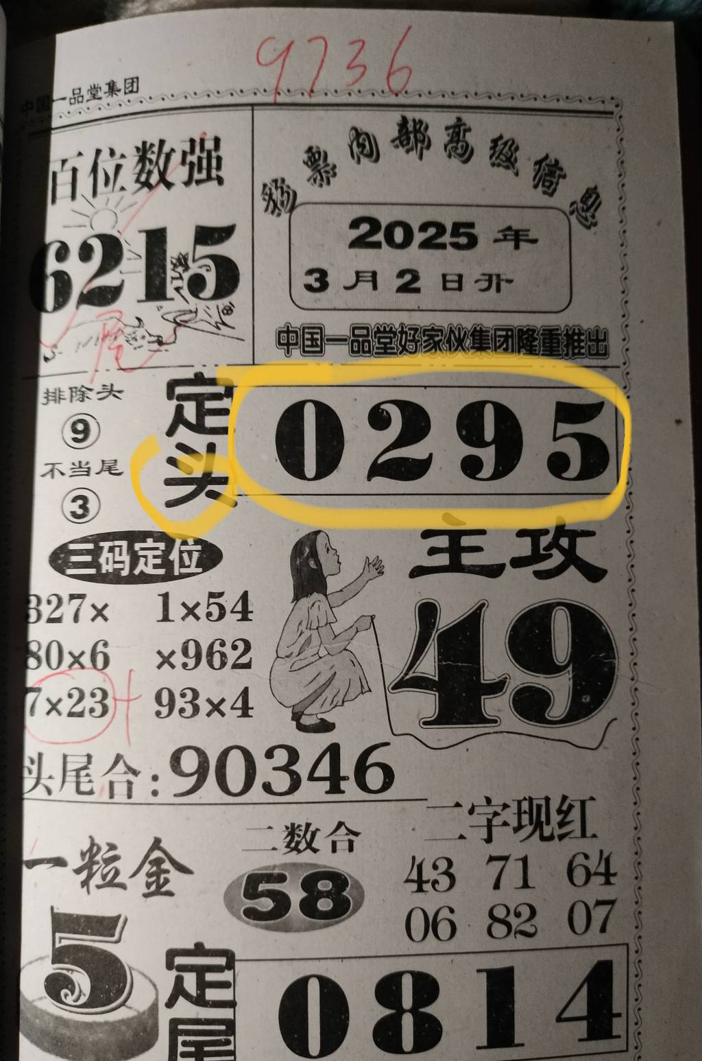 [������] 25055�ڣ�ͷΧ��׼ʮ���ڡ�ͼ�桿264 / ����:�����1 / ����ID:1015680