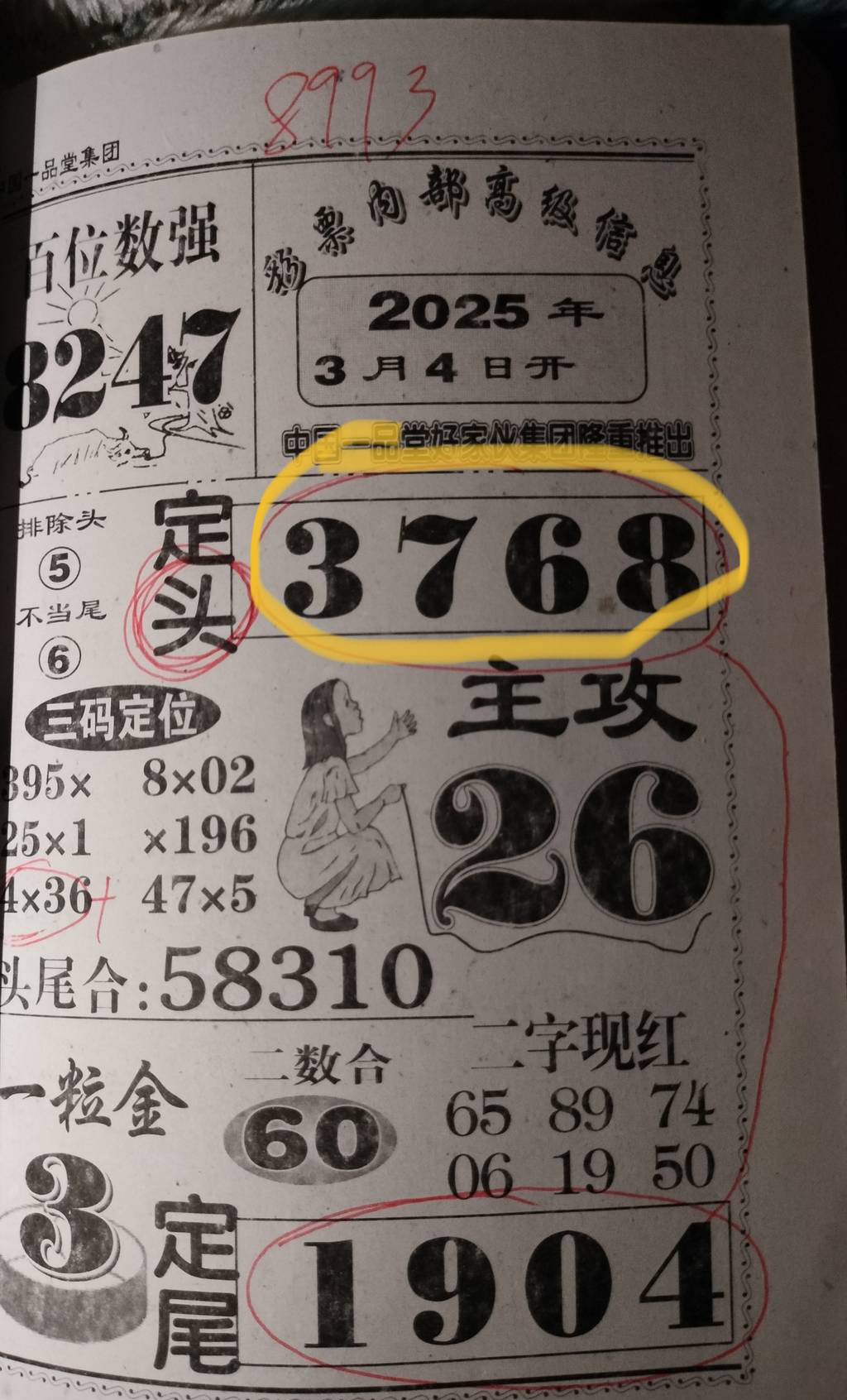 [������] 25055�ڣ�ͷΧ��׼ʮ���ڡ�ͼ�桿1 / ����:�����1 / ����ID:1015680