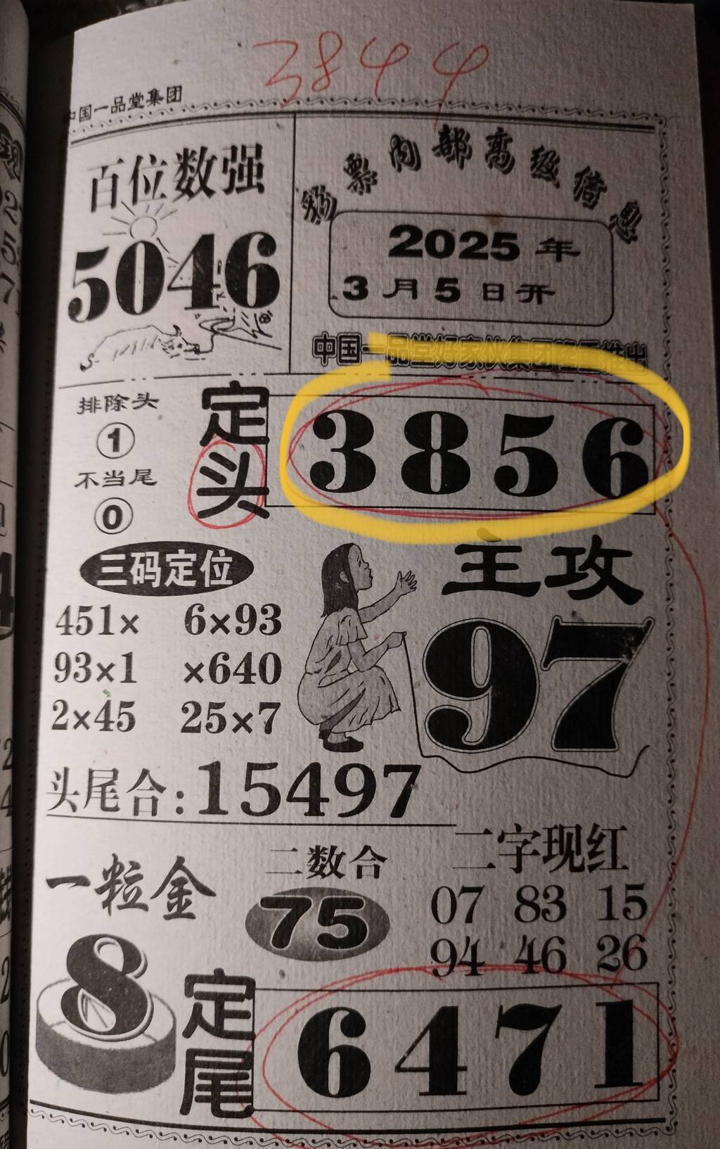 [������] 25055�ڣ�ͷΧ��׼ʮ���ڡ�ͼ�桿980 / ����:�����1 / ����ID:1015680