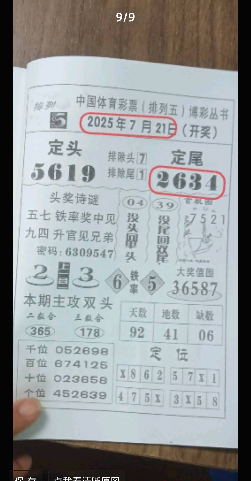 [������] 25192�ڣ�������ɽ��ͼ�桿219 / ����:������ԵĪ���� / ����ID:1095677