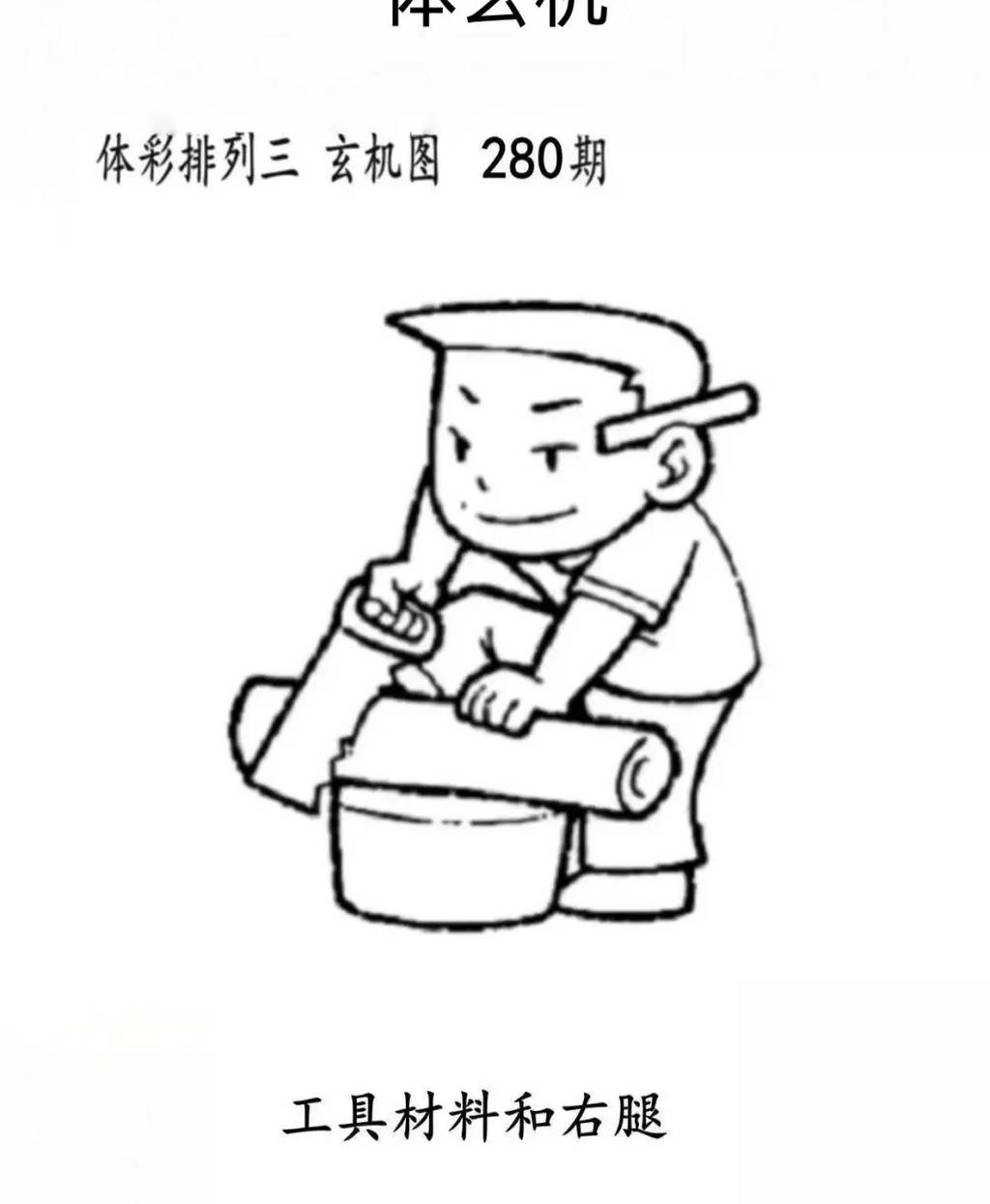[������] 25280�ڣ�����+���⡾ͼ�桿355 / ����:��һ��Ŀ�� / ����ID:1147652